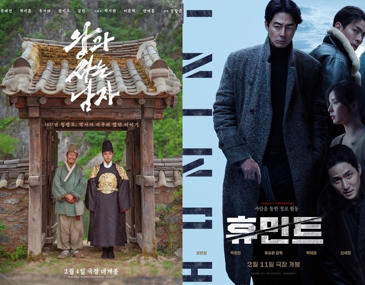 본문 이미지 - 영화 '왕과 사는 남자' '휴민트' 포스터