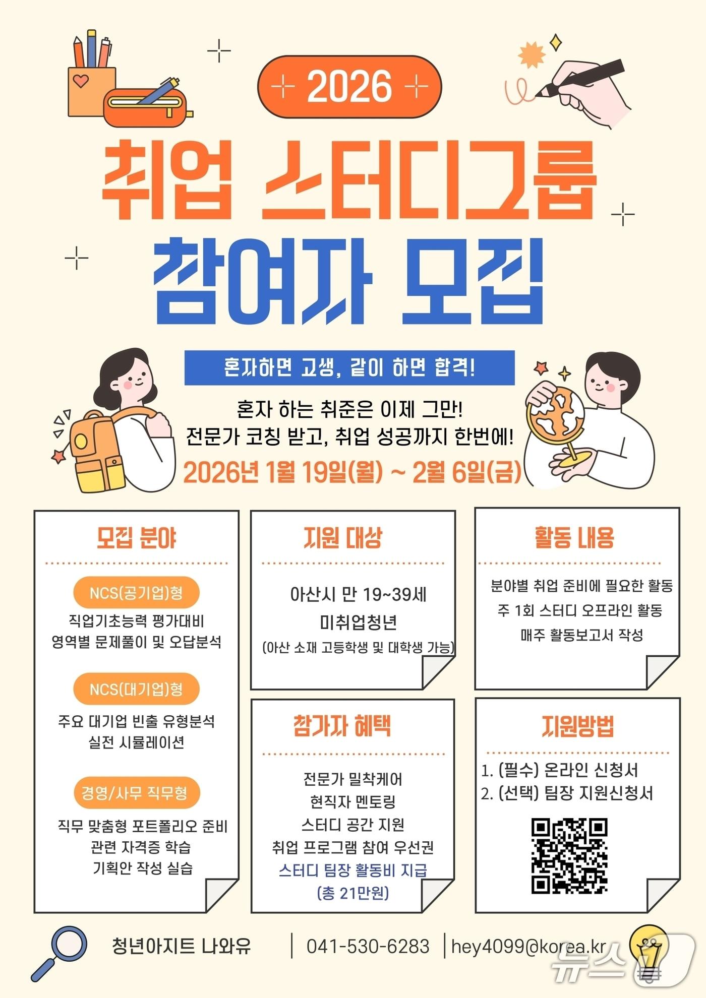 본문 이미지 - 취업스터디그룹 지원사업 홍보물./뉴스1