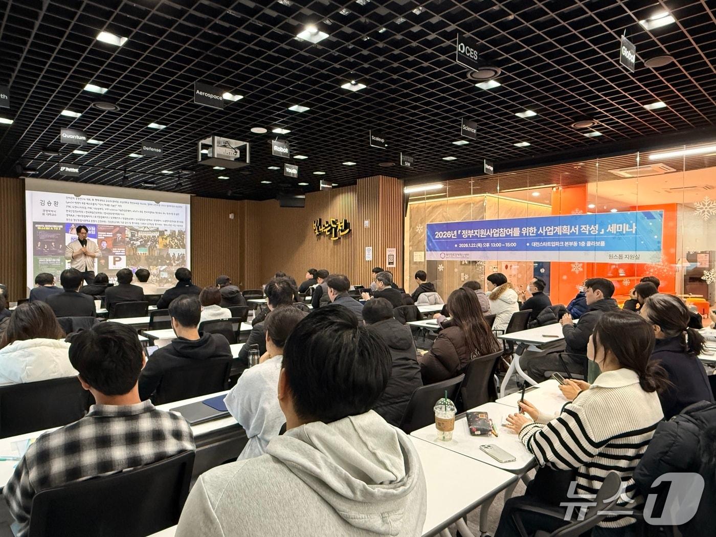 본문 이미지 - 대전혁신센터 2026 정부지원사업 사업계획서 작성법 세미나(대전혁신센터 제공) /뉴스1