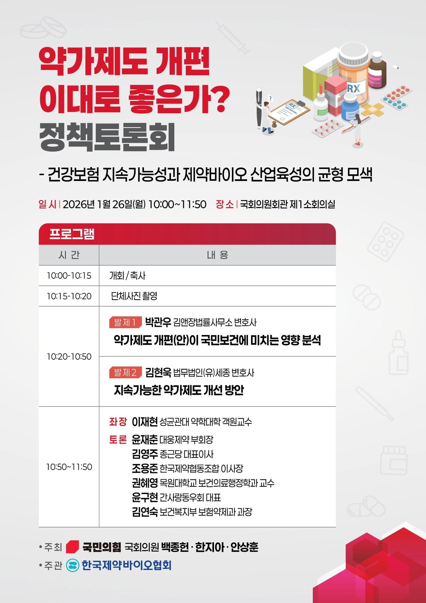 본문 이미지 - 정부의 약가제도 개편을 긴급 진단하는 정책토론회가 국회에서 열린다.(한국제약바이오협회 제공)/뉴스1