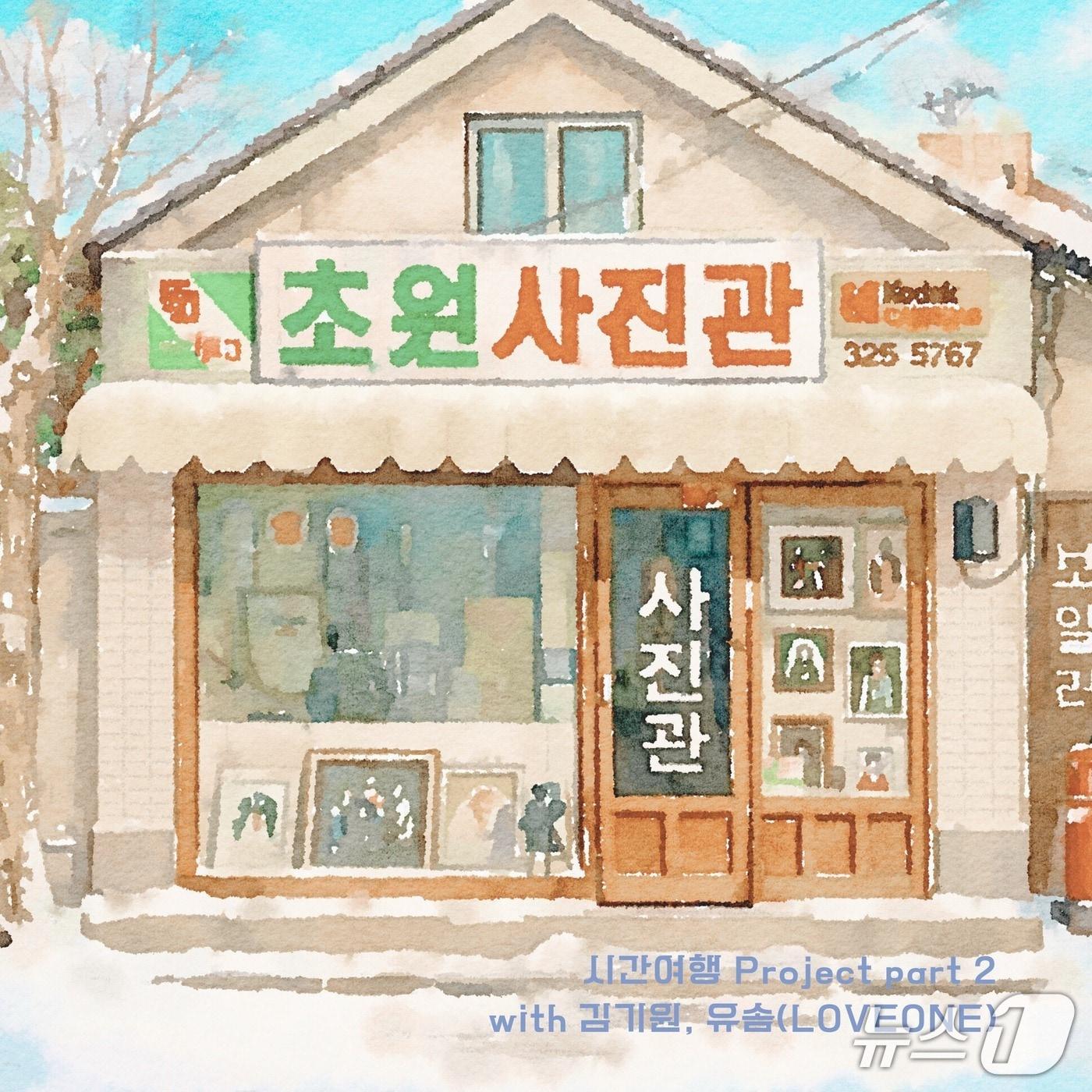 본문 이미지 - 호원대 RISE사업단이 군산 명소 테마신곡 '초원사진관'을 공개했다.(호원대 제공. 재판매 및 DB금지)