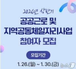 본문 이미지 - 구미시, 공공근로·지역공동체 일자리 모집 카드뉴스/뉴스1