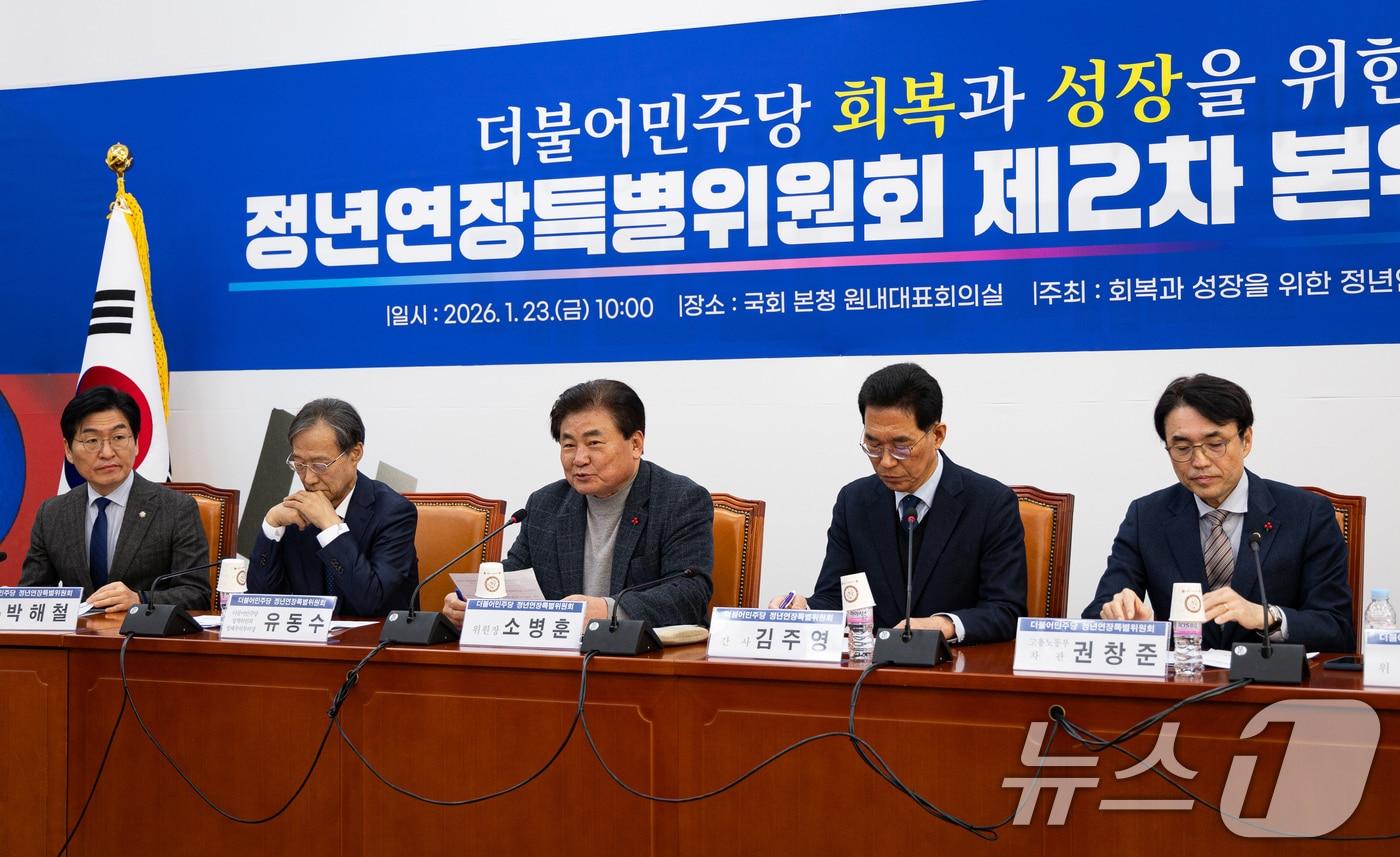 본문 이미지 - 더불어민주당 정년연장특별위원회 본위원회의. 2026.1.23 ⓒ 뉴스1 유승관 기자