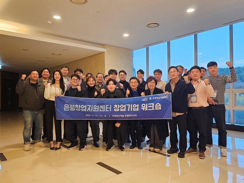 본문 이미지 - 은평창업지원센터 창업기업 워크숍 기념사진 / 사진=은평창업지원센터 제공