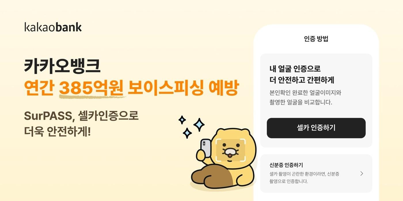 본문 이미지 - (카카오뱅크 제공)