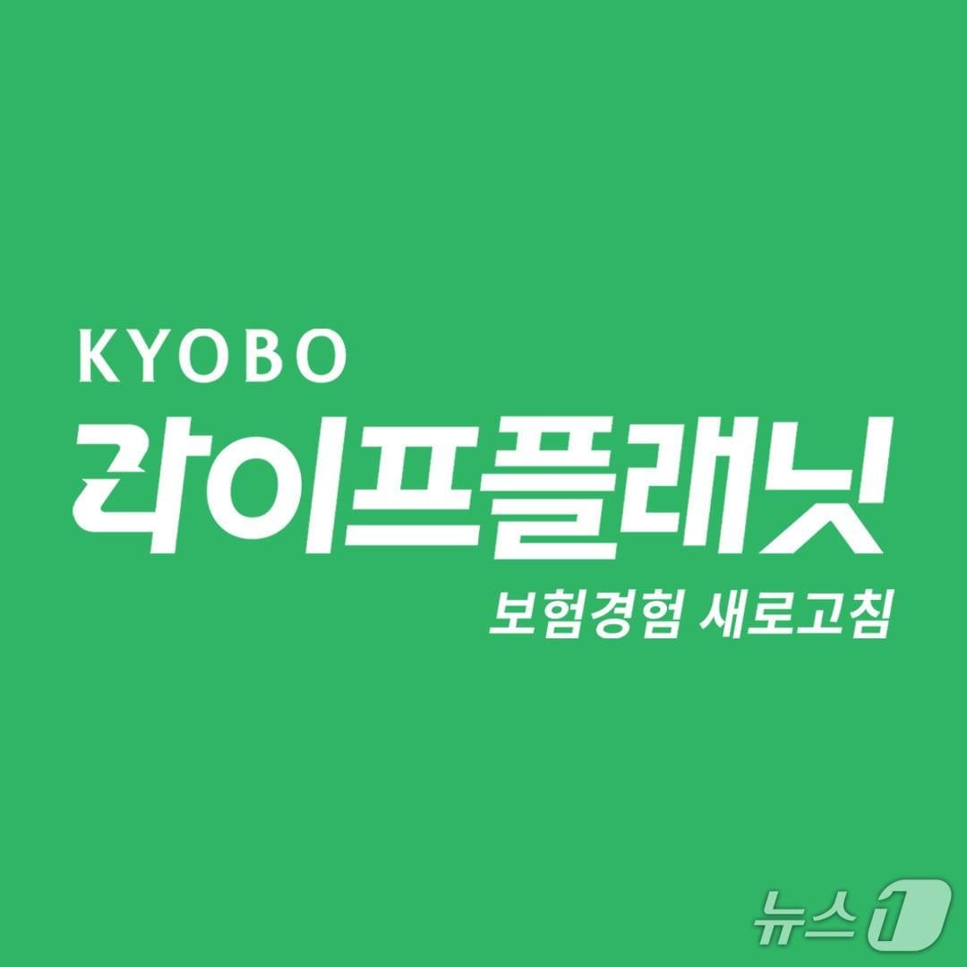 본문 이미지 - 교보라이프플래닛, 브랜드 로고 보험경험 새로고침/사진제공=교보라이프플래닛