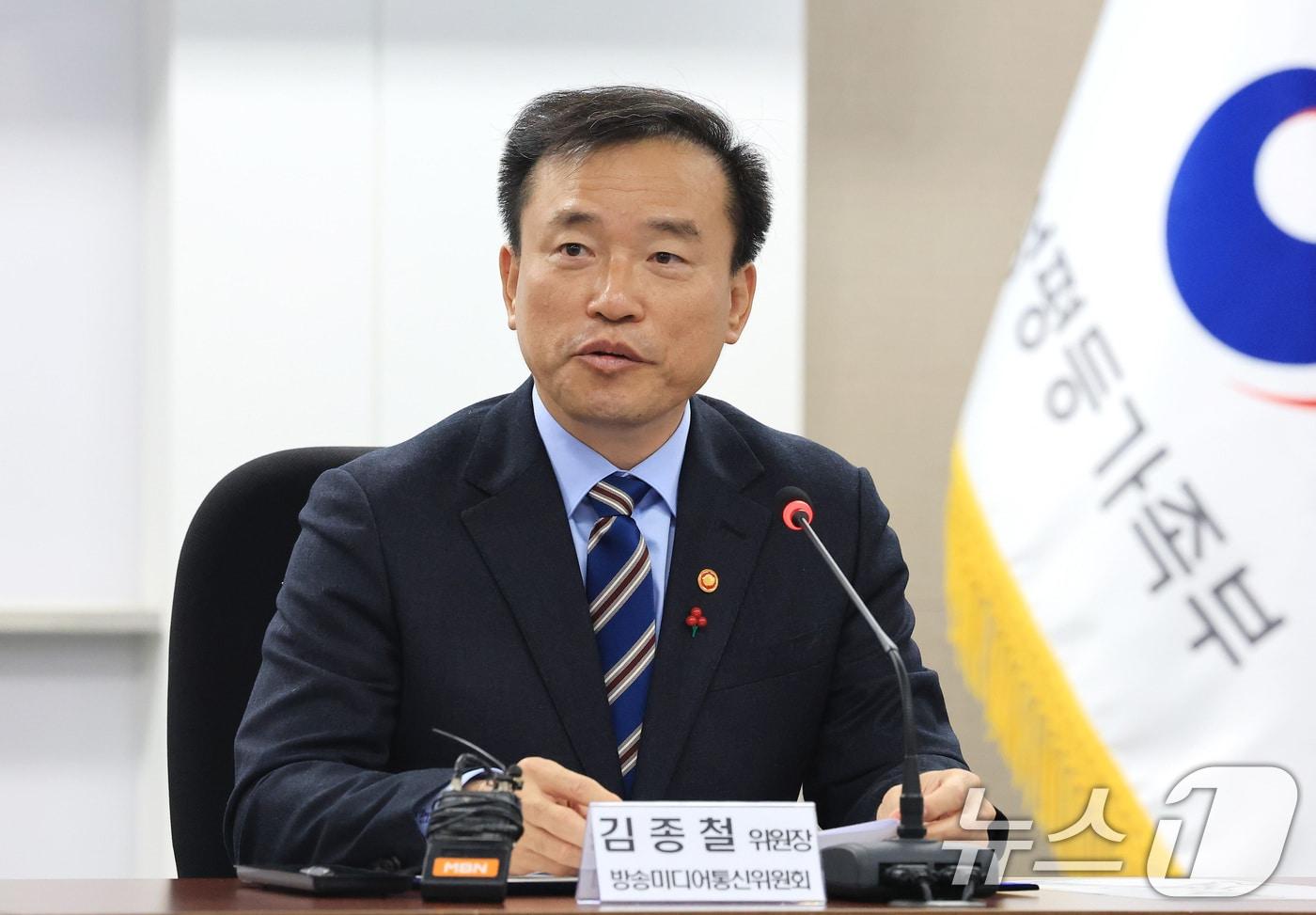 본문 이미지 - 김종철 방송미디어통신위원장. 2026.1.23/뉴스1 ⓒ News1 임세영 기자