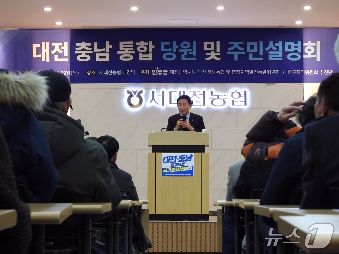 본문 이미지 - 박용갑 국회의원이 대전·충남 행정통합을 주제로 주민설명회에서 인사말을 하고 있다.(박용갑 의원실 제공. 재판매 및 DB금지)/뉴스1