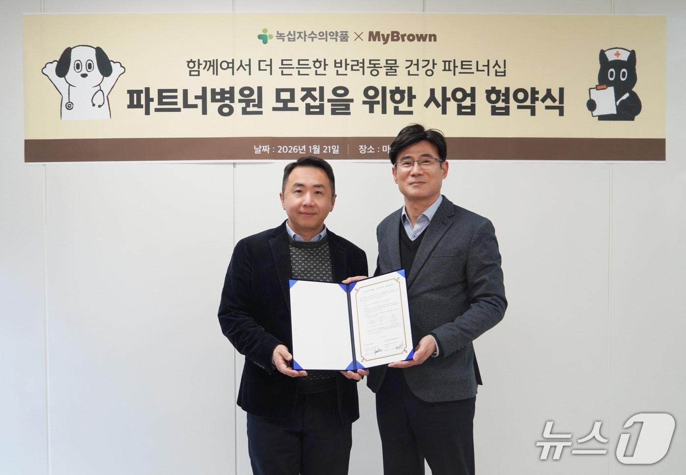 본문 이미지 - 녹십자수의약품 나승식 대표(왼쪽)와 마이브라운 이용환 대표가 파트너병원 모집을 위한 협약 체결 후 기념사진을 찍고 있다(녹수 제공). ⓒ 뉴스1