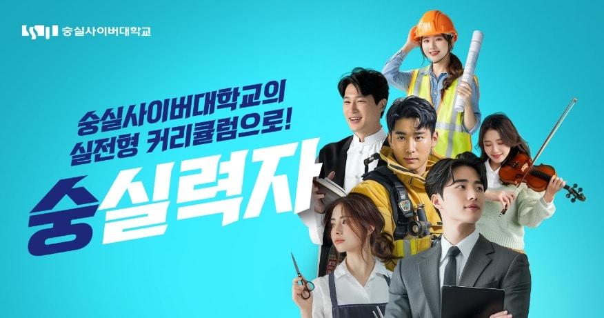 본문 이미지 - 사진=숭실사이버대 제공