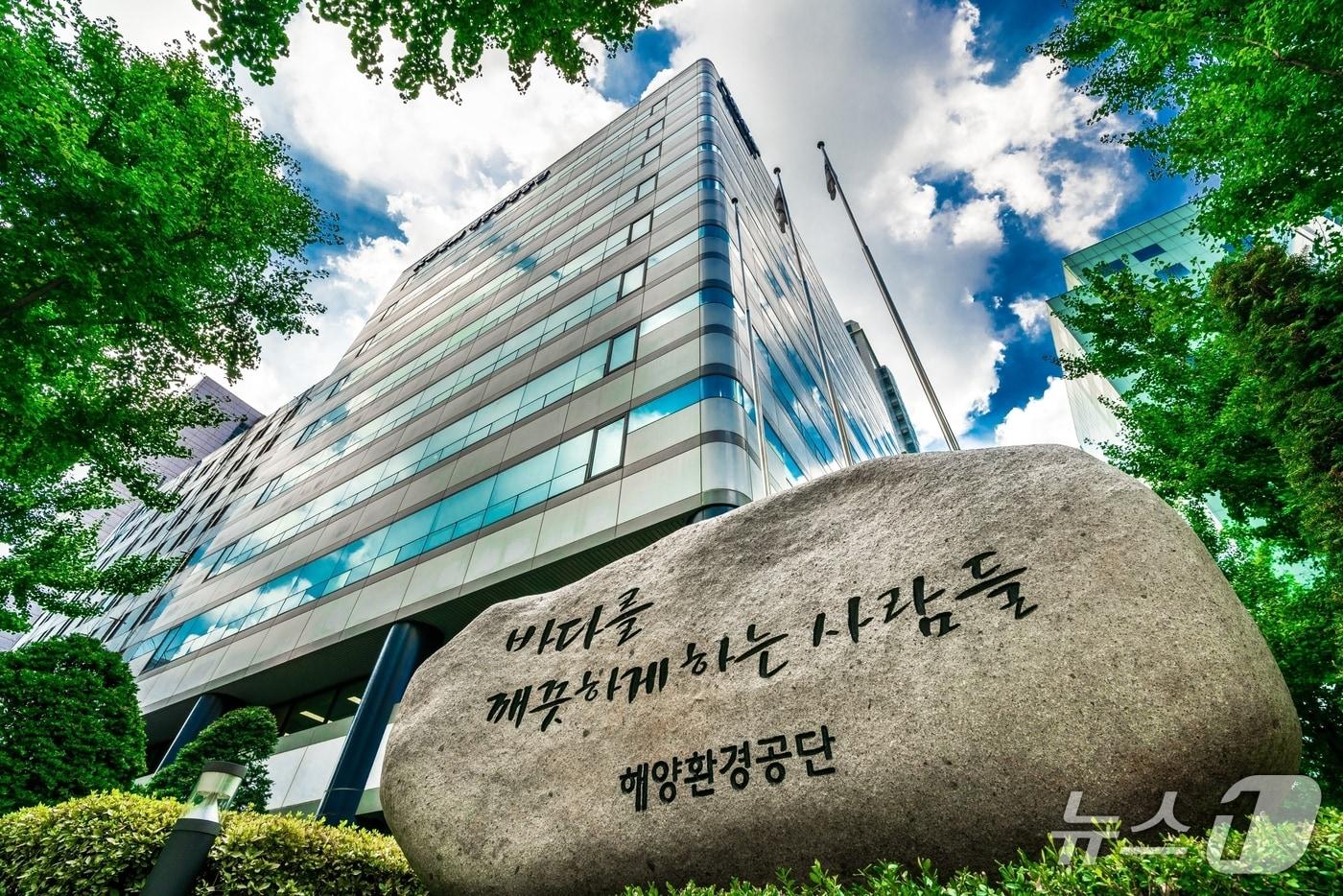 본문 이미지 - 해양환경공단 본사(해양환경공단 제공)