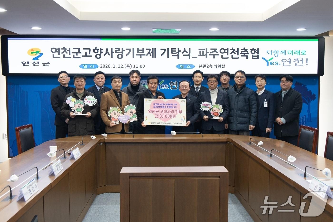 본문 이미지 - 지난 22일 연천군청 상황실에서 열린 파주연천축협 고양사랑기부금 전달식. (연천군 제공, 재판매 및 DB금지)