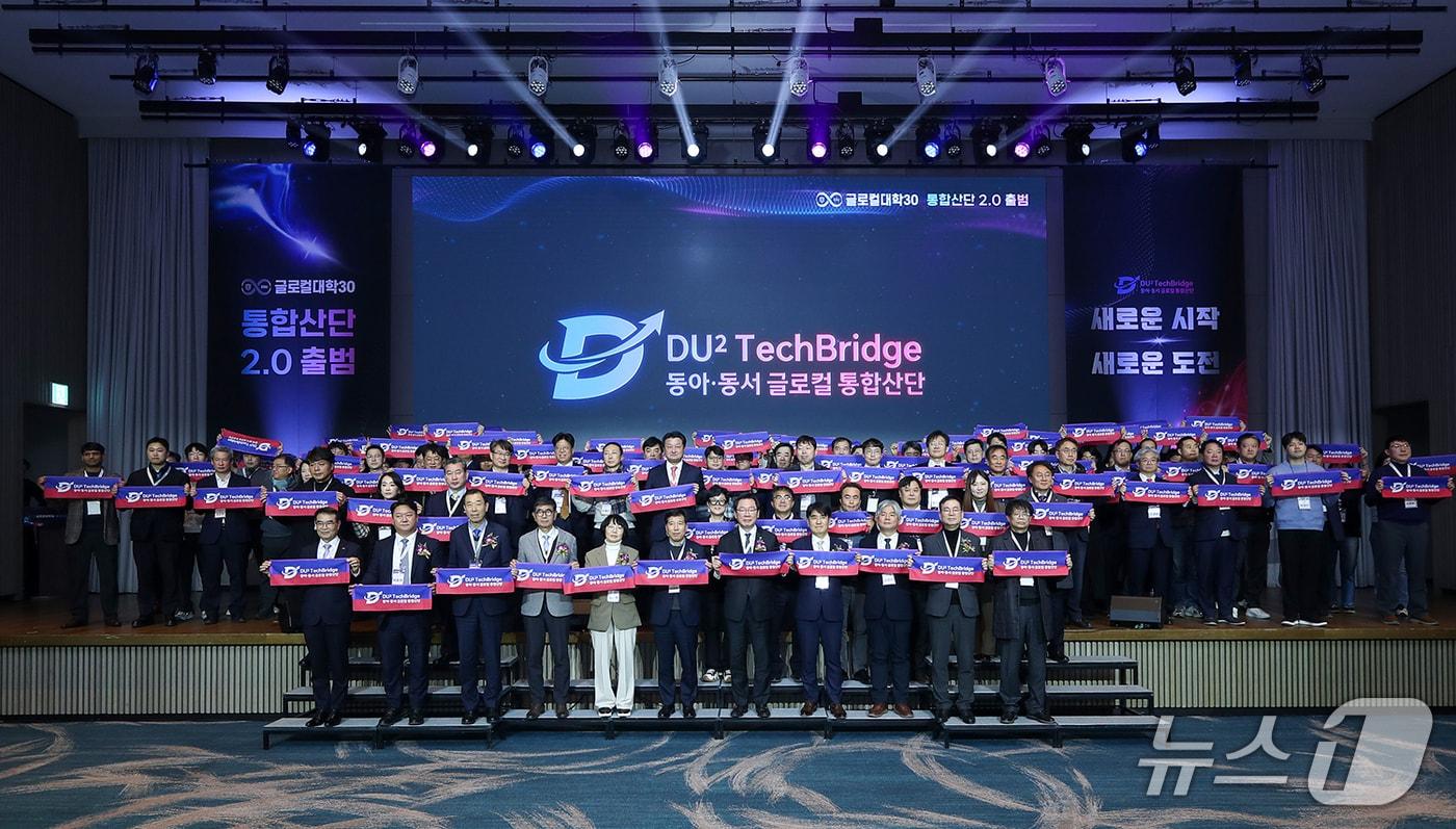 본문 이미지 - 부산 해운대구 시그니엘 호텔에서 열린 동아대·동서대 '글로컬대학30 통합산단 2.0 출범-지산학협력 성과 공유 및 미래비전 선포식'에서 참석자들이 기념촬영을 하고 있다. (동아대 제공. 재판매 및 DB 금지)