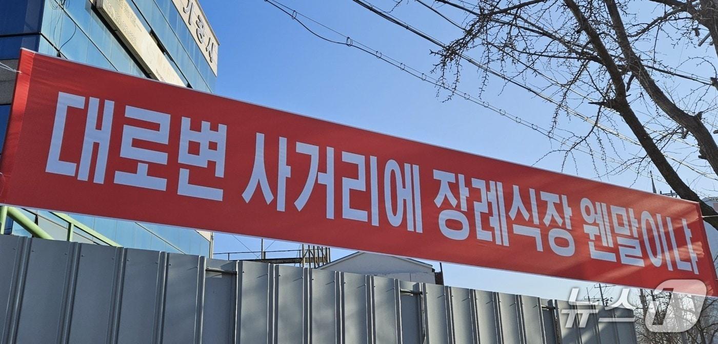 본문 이미지 - 대구 북구 장례식장 건립이 추진되는 침산동 일대에 반대 내용이 담긴 현수막이 걸려 있다.(독자 제공. 재판매 및 DB금지)