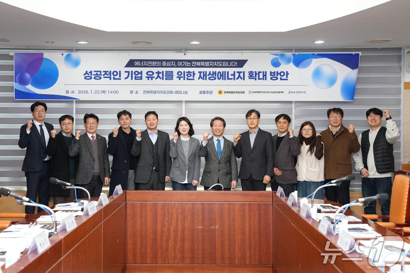 본문 이미지 - 서난이 전북도의원이 세미나실에서 '성공적인 기업 유치를 위한 재생에너지 확대 방안 토론회'를 개최했다.(의회제공. 재판매 및 DB금지)2026.1.23/뉴스1