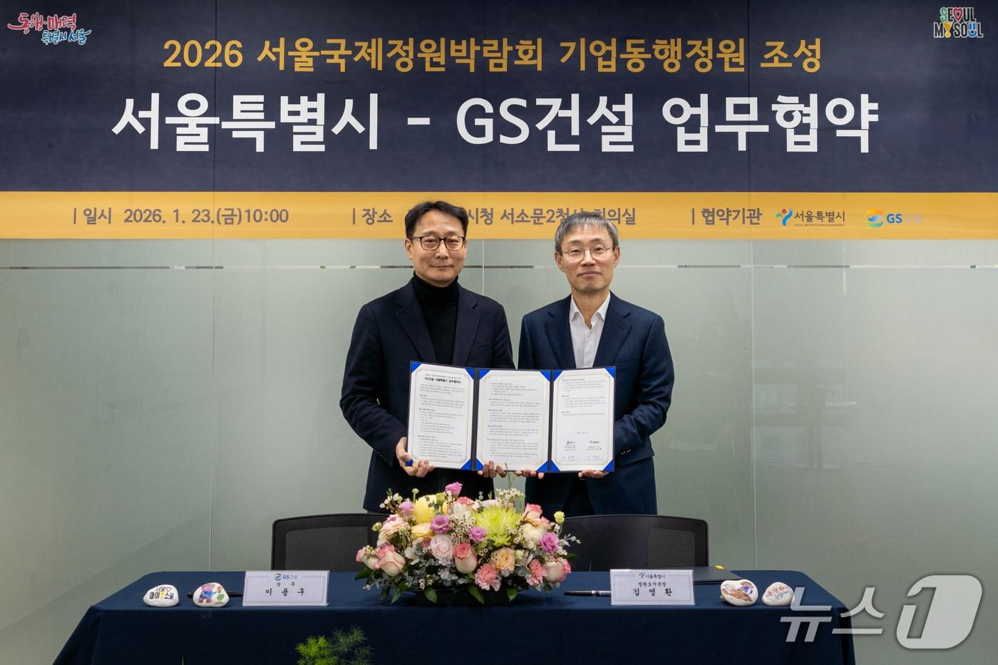 본문 이미지 - 서울국제정원박람회 기업동행정원 조성 업무협약 체결 후 서울시 김영환 정원도시국장(오른쪽), GS건설 이용구 건축·주택설계부문장(왼쪽)이 기념사진을 촬영하고 있다 (GS건설 제공) 뉴스1 ⓒ News1