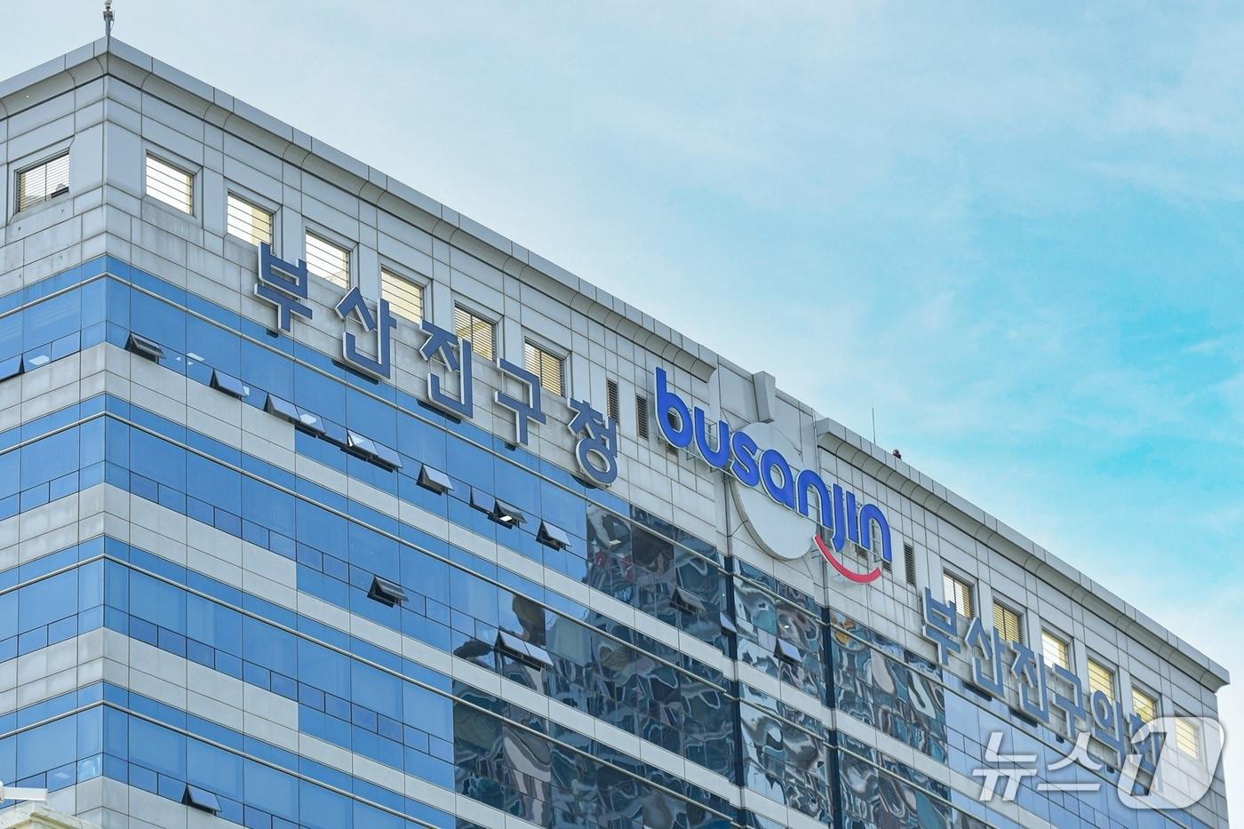 본문 이미지 - 부산 부산진구청 전경.(부산진구 제공. 재판매 및 DB 금지)