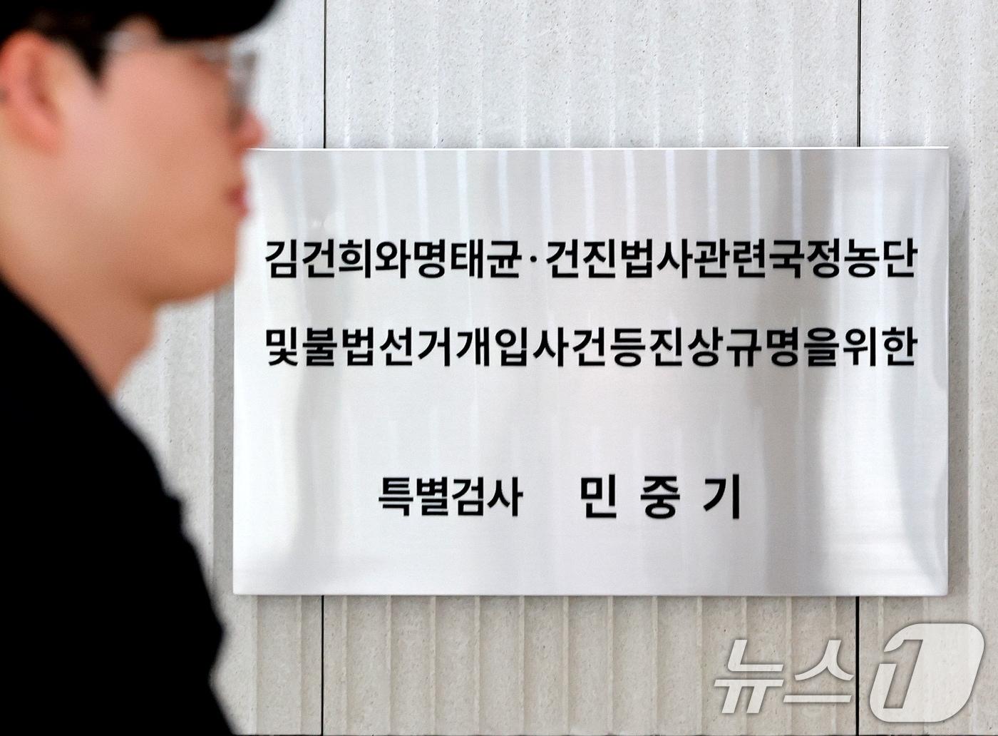 본문 이미지 - 고위공직자범죄수사처(공수처)가 통일교 수사 무마 의혹을 받는 민중기 특별검사팀에 대해 압수수색에 나선 23일 서울 종로구 광화문 KT빌딩에 민중기 특별검사팀의 현판이 걸려 있다. 2026.1.23 ⓒ 뉴스1 이호윤 기자