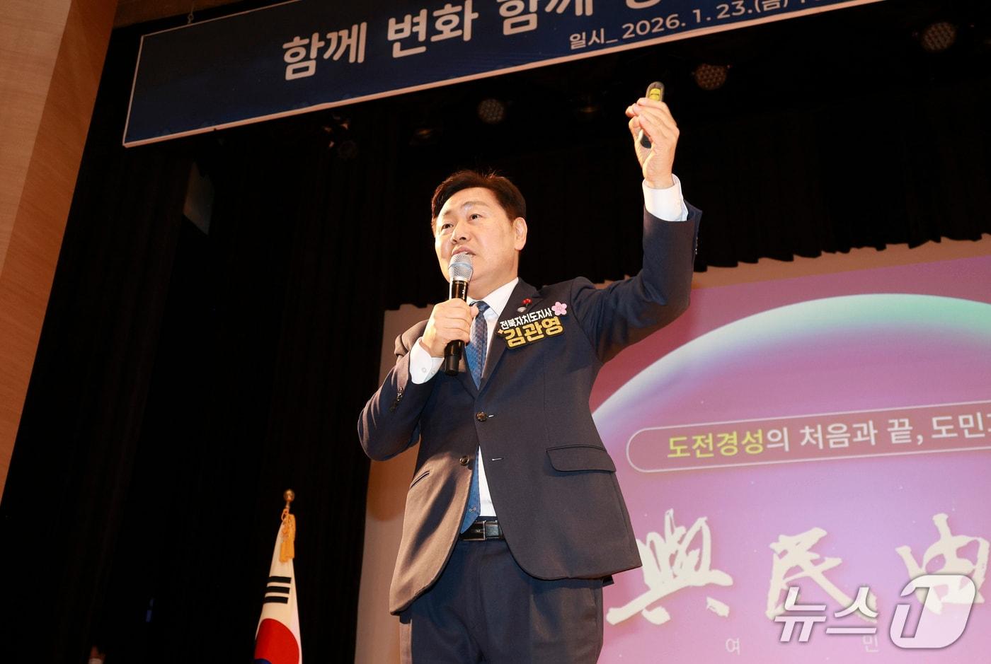 본문 이미지 - 23일 전북 고창군에서 '도민과 함께하는 2026년 시군 방문' 행사가 열린 가운데 김관영 도지사가 특강을 진행하고 있다.(전북도 제공. 재판매 및 DB금지)/뉴스1  