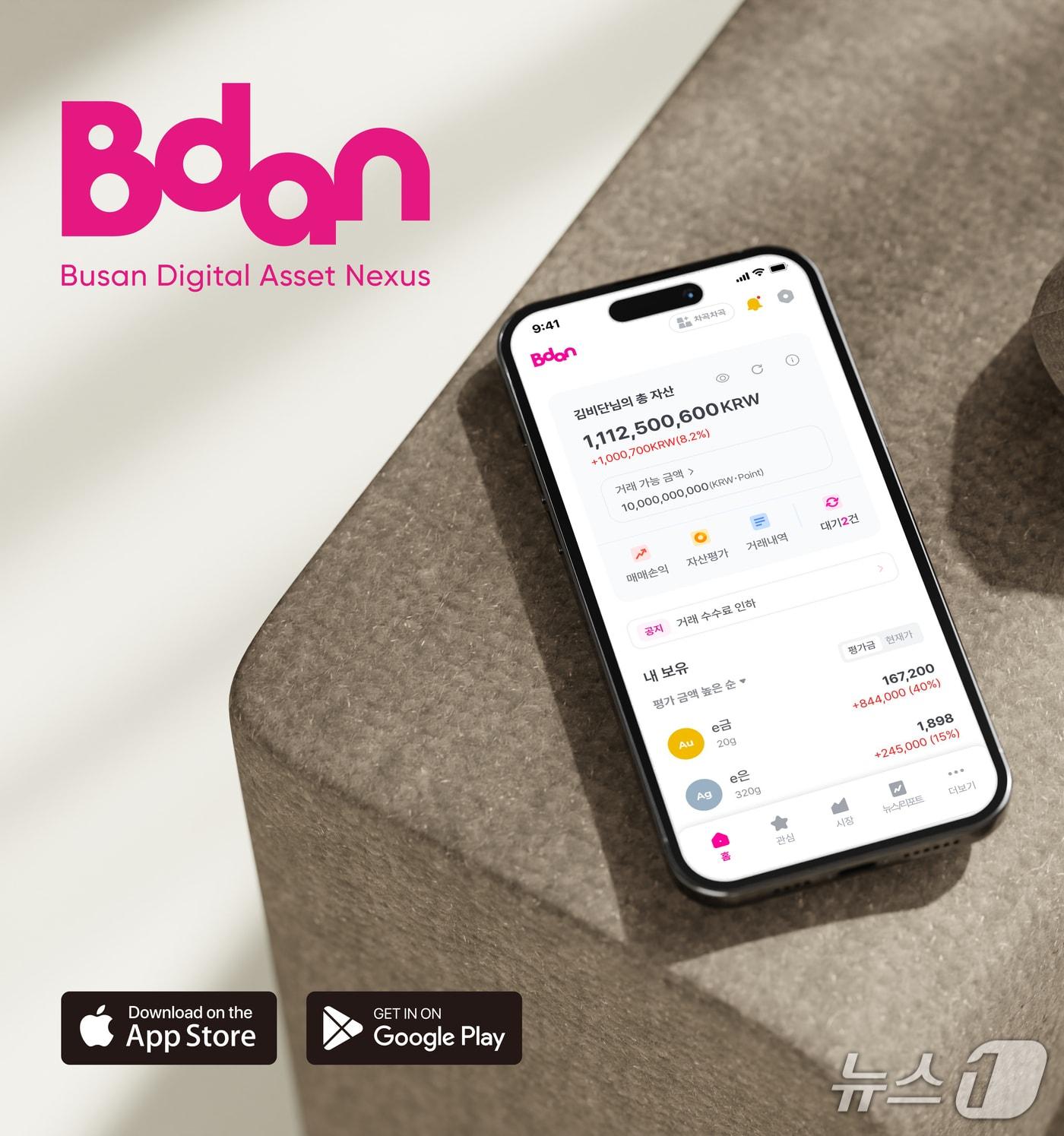 본문 이미지 -  (부산 디지털자산거래소 제공.)