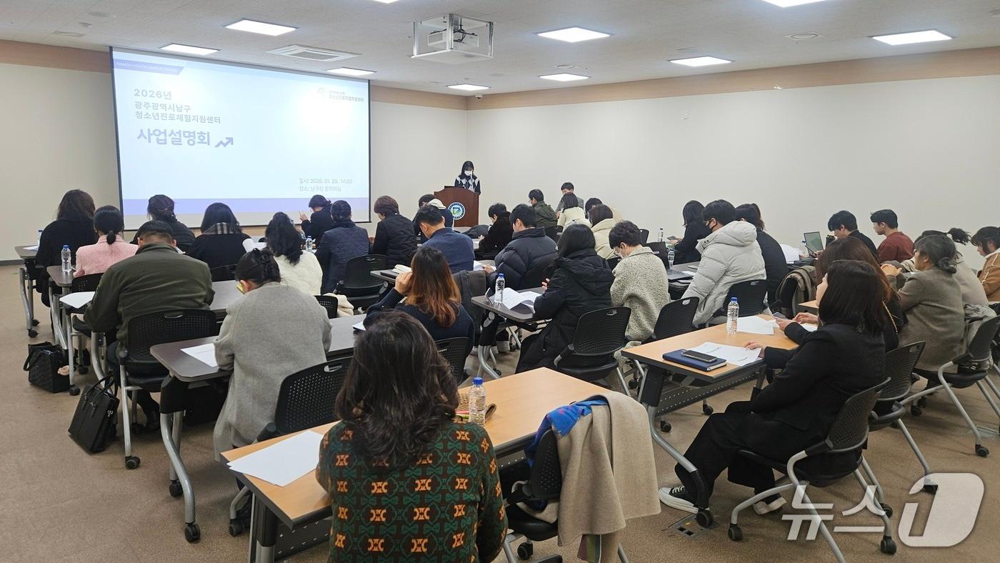 본문 이미지 - 광주남구청소년진로체험지원센터가 지난 20일 '2026년 광주남구진로체험지원센터 사업설명회'를 열었다. (광주남구진로체험지원센터 제공. 재판매 및 DB 금지)