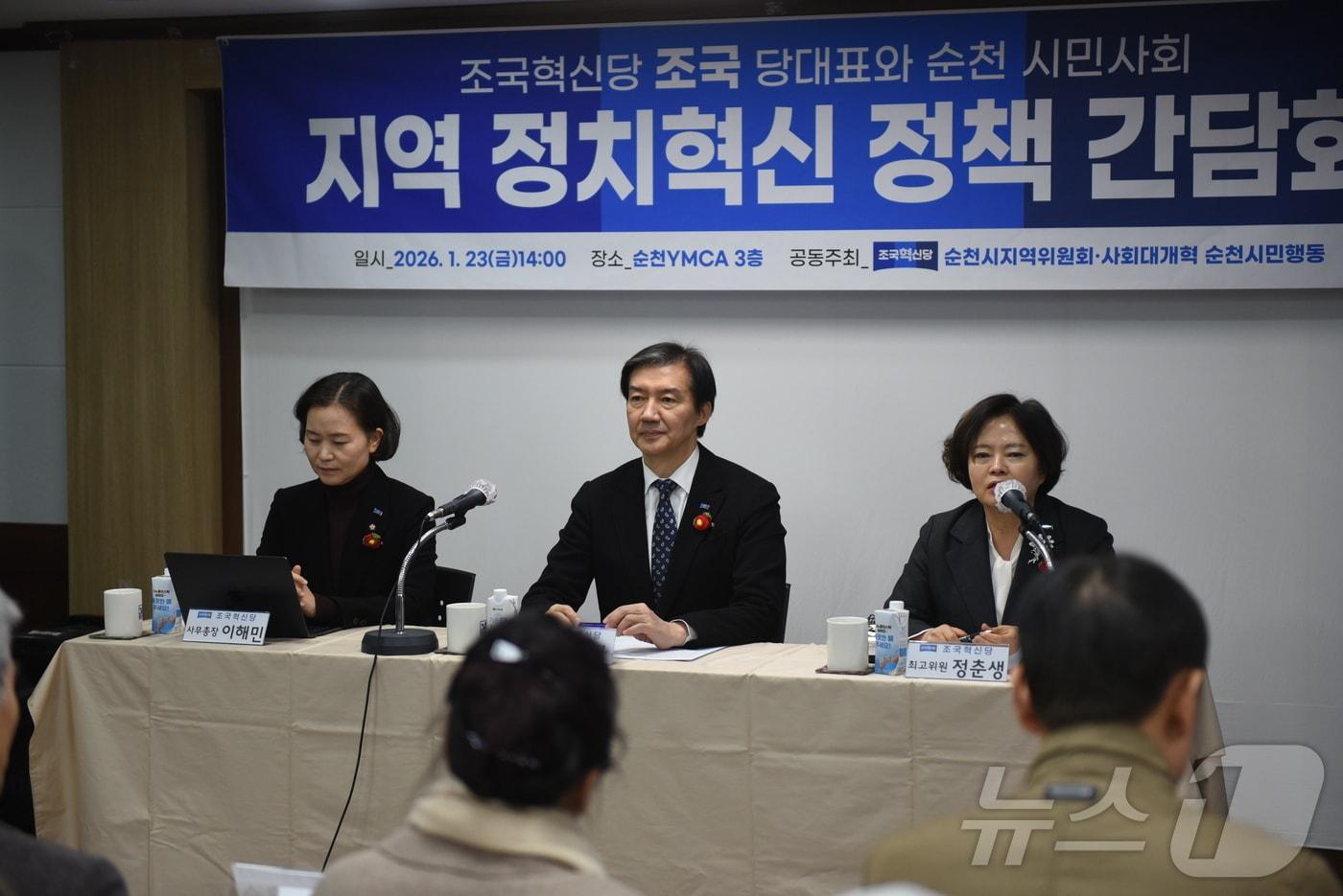 본문 이미지 - 조국 조국혁신당 대표가 23일 순천YMCA에서 시민사회단체와 간담회를 진행하고 있다. ⓒ News1 김성준 기자