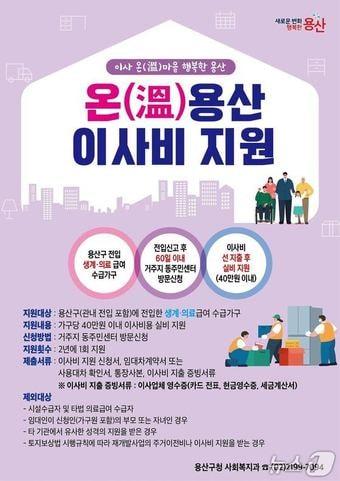 본문 이미지 - '온(溫)용산 이사비 지원사업'.(용산구 제공)