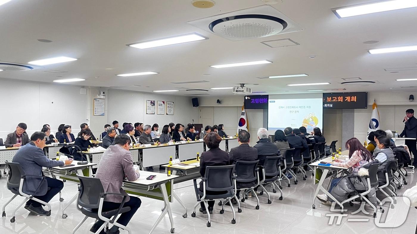 본문 이미지 - 김해시가 23일 시청 소회의실에서 '고령친화도시 재인증 연구용역 최종보고회를 열고 있다.(김해시 제공. 재판매 및 DB금지)