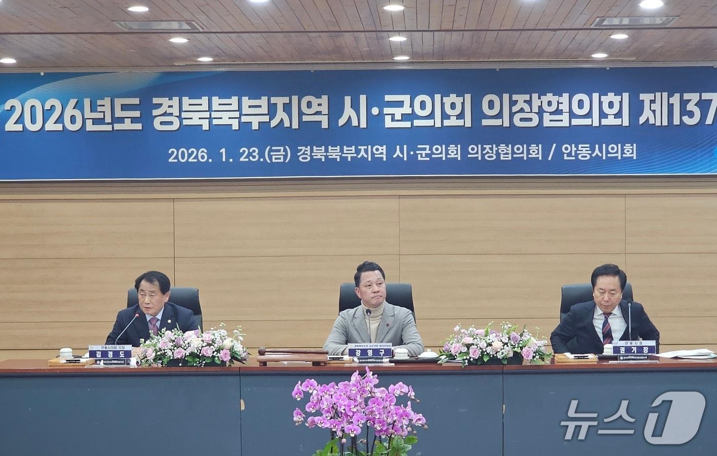 본문 이미지 - 23일 경북 안동시 예술의전당에서 열린 경북 북부지역 시·군의장협의회에서 참석자들이 TK 행정통합 문제를 논의하고 있다.2026.1.23/뉴스1 신성훈기자