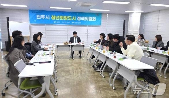 본문 이미지 - 전주시가 23일 청년이음전주에서 '청년희망도시 정책위원회' 회의를 개최하고 '2026년 전주시 청년희망도시 시행계획'을 확정했다.(전주시 제공, 재판매 및 DB 금지)/뉴스1