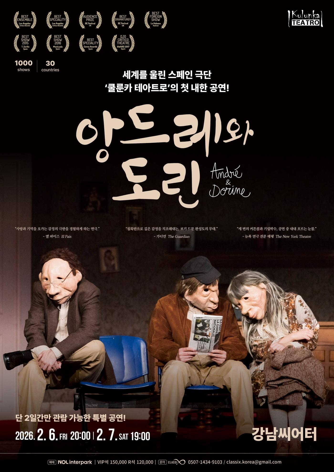 본문 이미지 - '앙드레와 도린' 포스터(클래식스 제공)