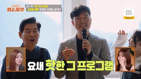 본문 이미지 - KBS2TV '신상출시 편스토랑' 캡처