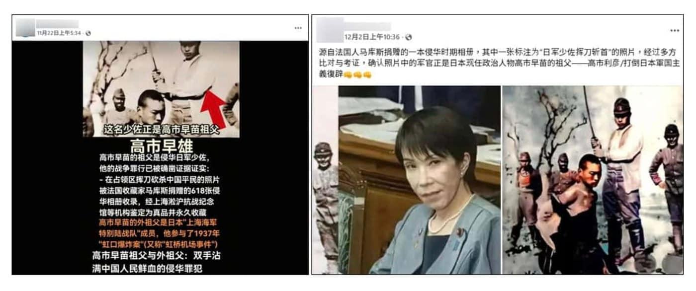 본문 이미지 - 다카이치 사나에 일본 총리의 할아버지가 중일전쟁 당시 중국을 침략한 일본군 병사였다는 내용의 허위 게시물. (사진=대만 팩트체크 센터 홈페이지 갈무리)
