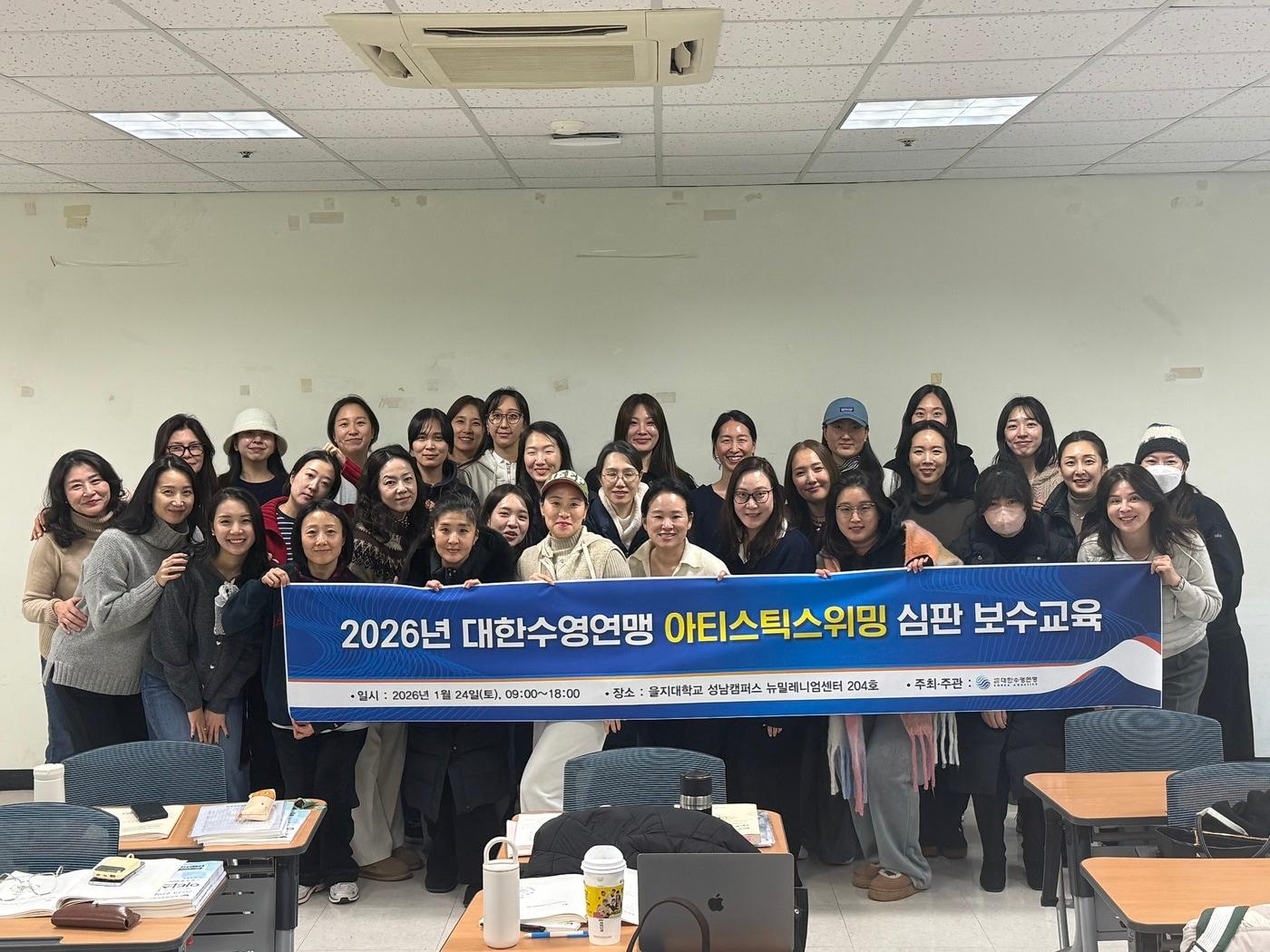 본문 이미지 - 대한수영연맹은 24일 을지대학교 성남 캠퍼스에서 '2026년도 수영 심판 보수 교육'을 진행했다. (대한수영연맹 제공)