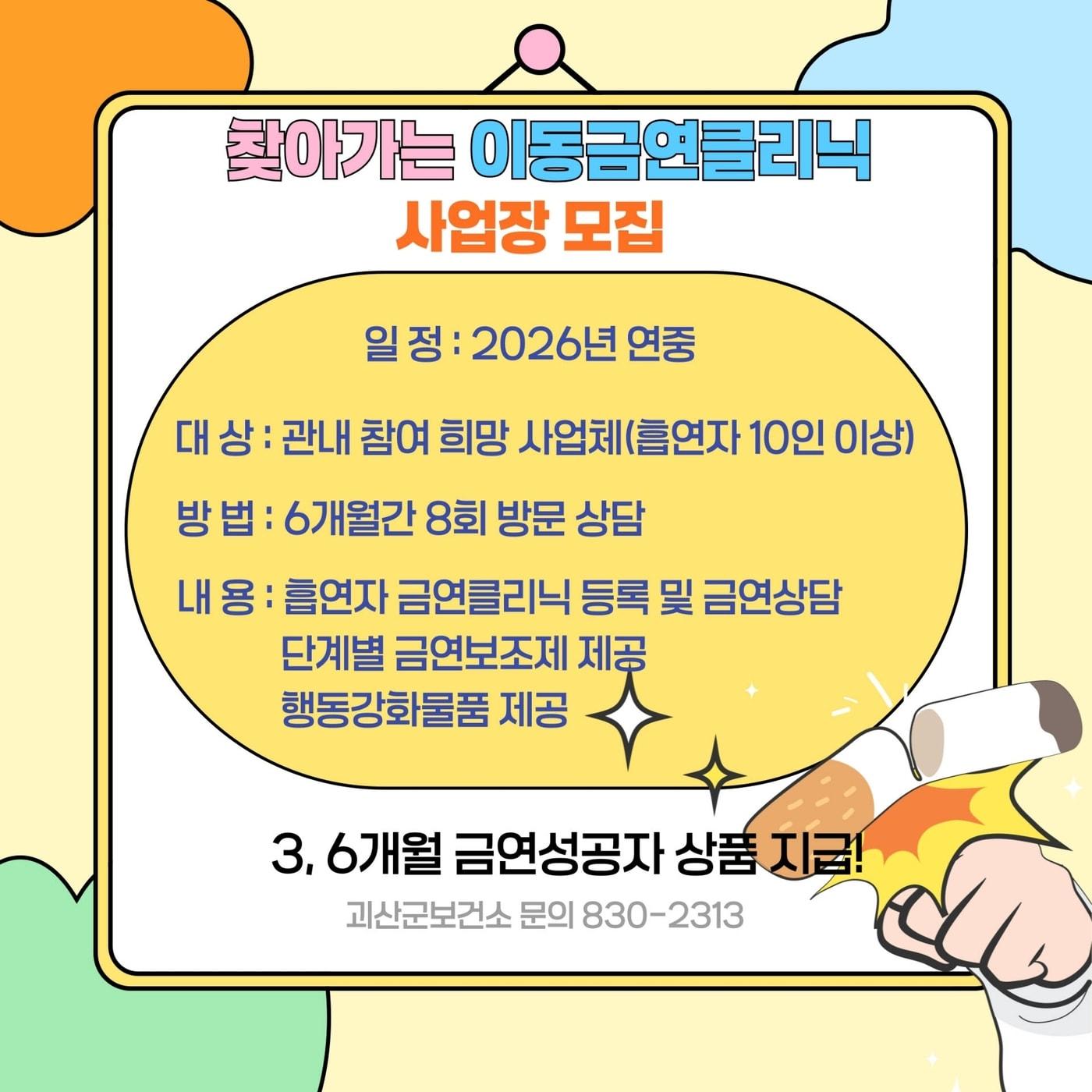 본문 이미지 - 충북 괴산군보건소는 직장인을 위한 '찾아가는 이동금연클리닉'을 운영한다.(괴산군 제공, 재판매 및 DB금지)/뉴스1