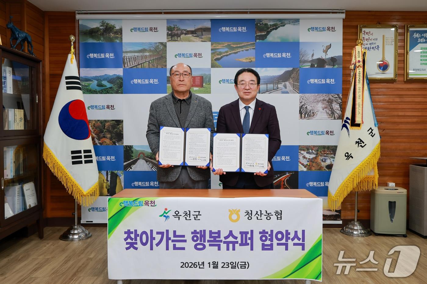본문 이미지 - 찾아가는 행복슈퍼 협약식(옥천군 제공. 재판매 및 DB금지) /뉴스1 