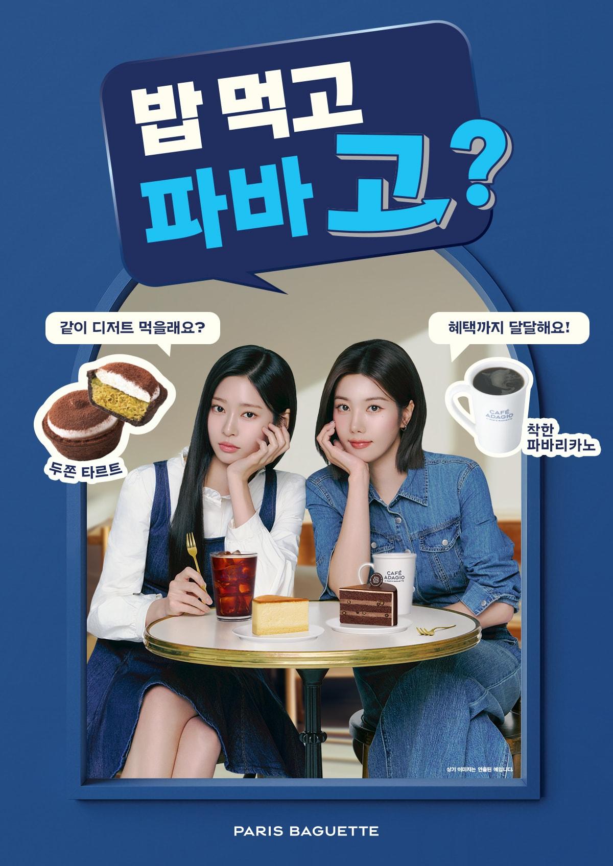 본문 이미지 - (파리바게뜨 제공)