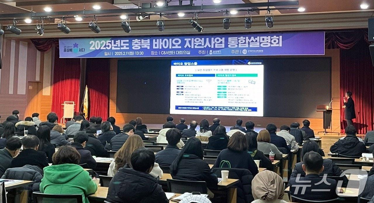 본문 이미지 - 2025년도 충북도 바이오 지원사업 설명회 장면(충북도 제공. 재판매 및 DB금지) /뉴스1 
