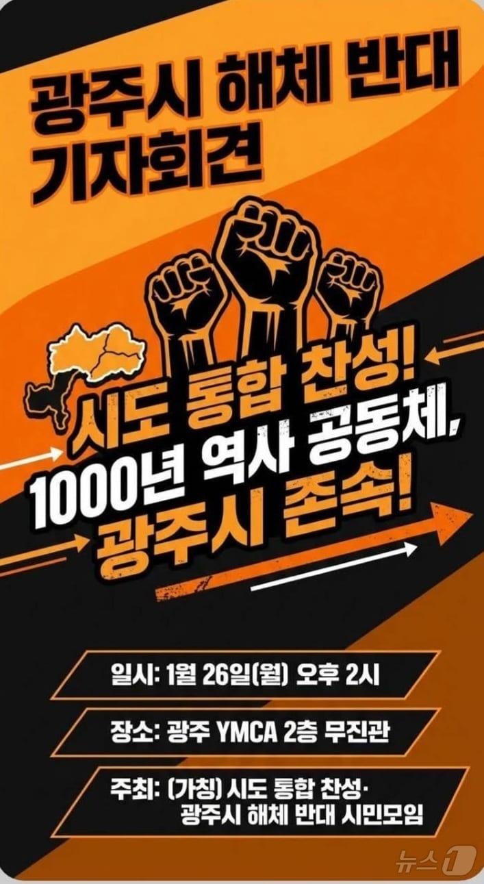 본문 이미지 - 광주시 해체 반대 기자회견./뉴스1