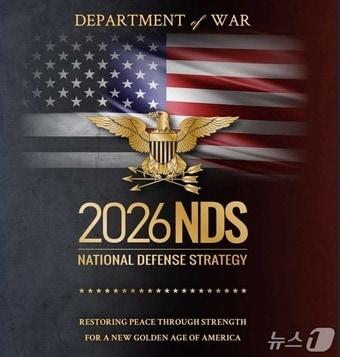 본문 이미지 -  미국 트럼프 2기 행정부가 24일 공개한 새 국방전략(NDS) 갈무리. 