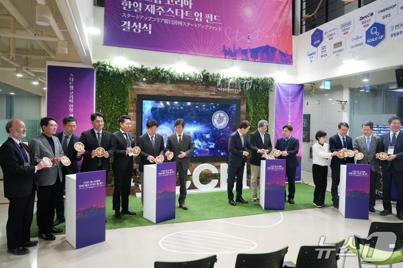본문 이미지 - 지난해 12월 1일 열린 한일 제주 스타트업 펀드 결성식./뉴스1 