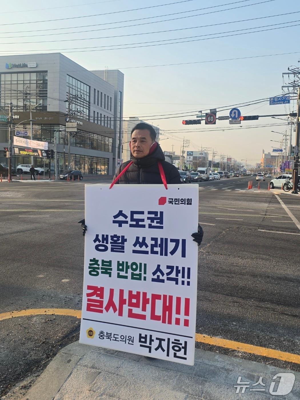 본문 이미지 - 박지헌 의원 1인 시위(박지헌 의원 제공)