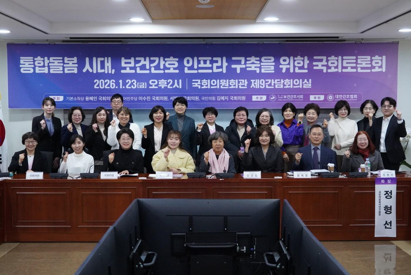 본문 이미지 - 지난 23일 국회에서  '통합돌봄 시대, 보건간호 인프라 구축을 위한 국회 토론회'가 열렸다. (대한간호협회 제공)