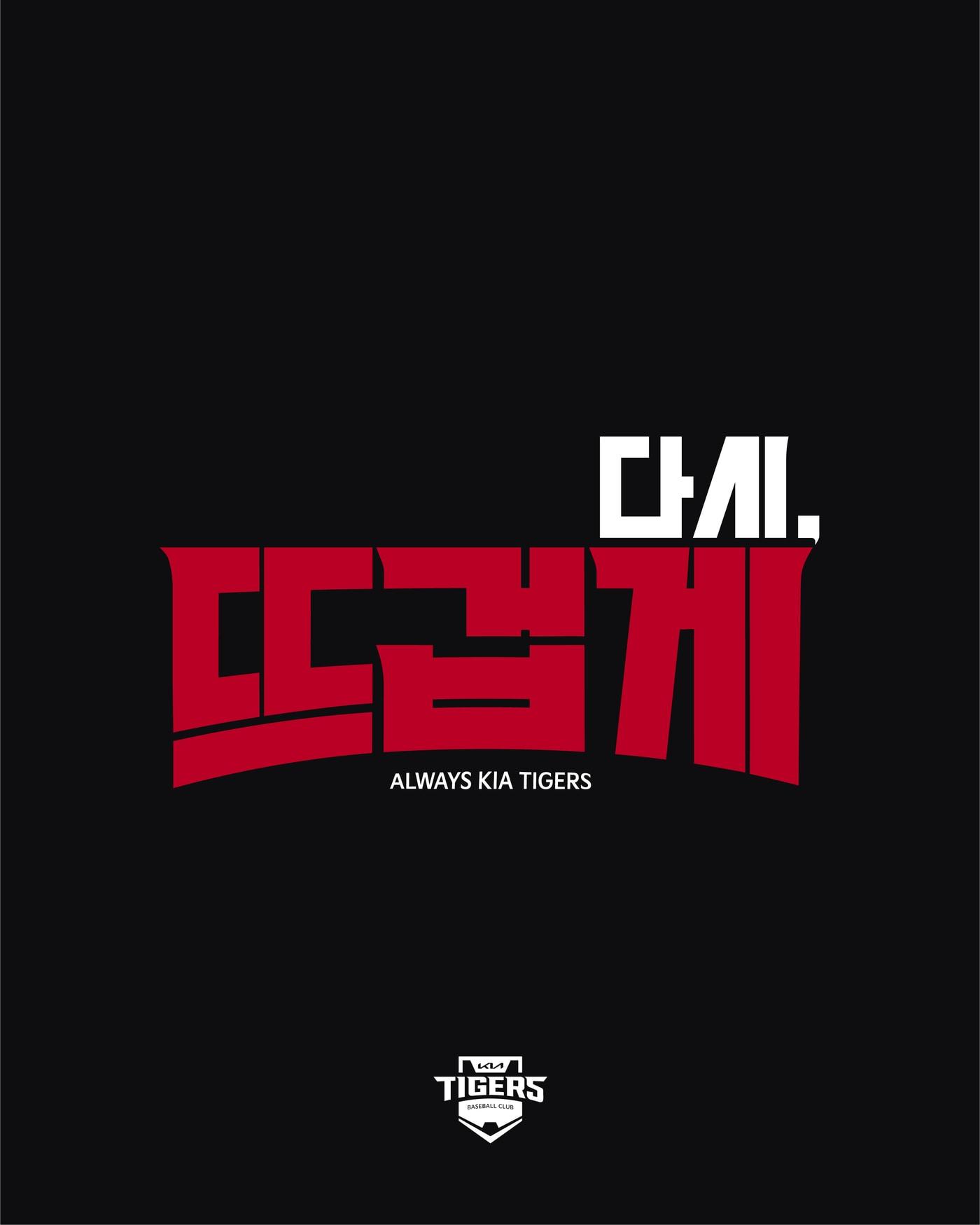 본문 이미지 - (KIA 타이거즈 제공)