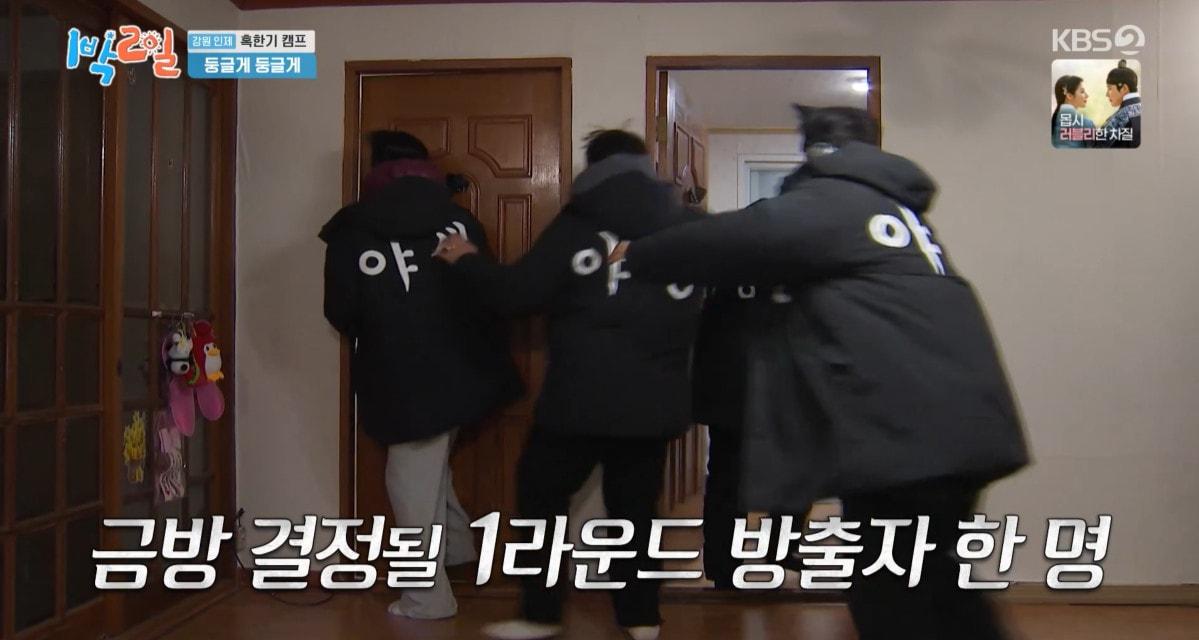 본문 이미지 - '1박 2일' 방송 캡처