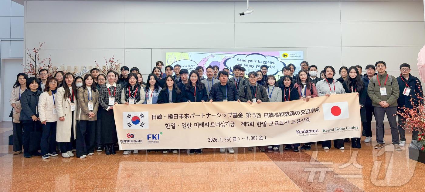 본문 이미지 - 한일미래파트너십재단은 지난해 일본경제단체연합회 등과 공동으로 도쿄 일원에서 '제5회 한일 고교교사 교류사업'을 개최했다. (한국경제인협회 제공. 재판매 및 DB 금지)