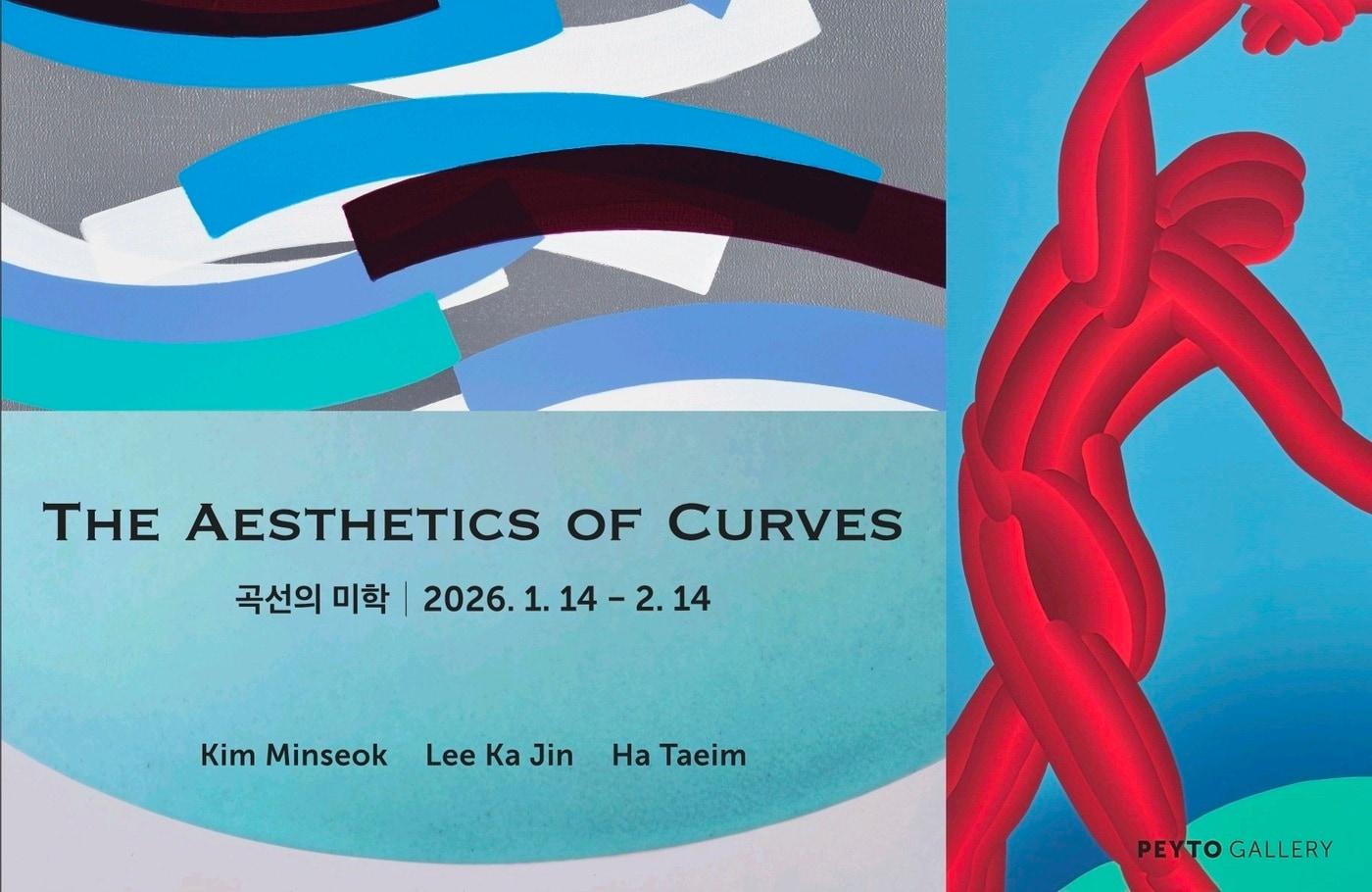 본문 이미지 - '곡선의 미학'전 포스터 (페이토 갤러리 제공)
