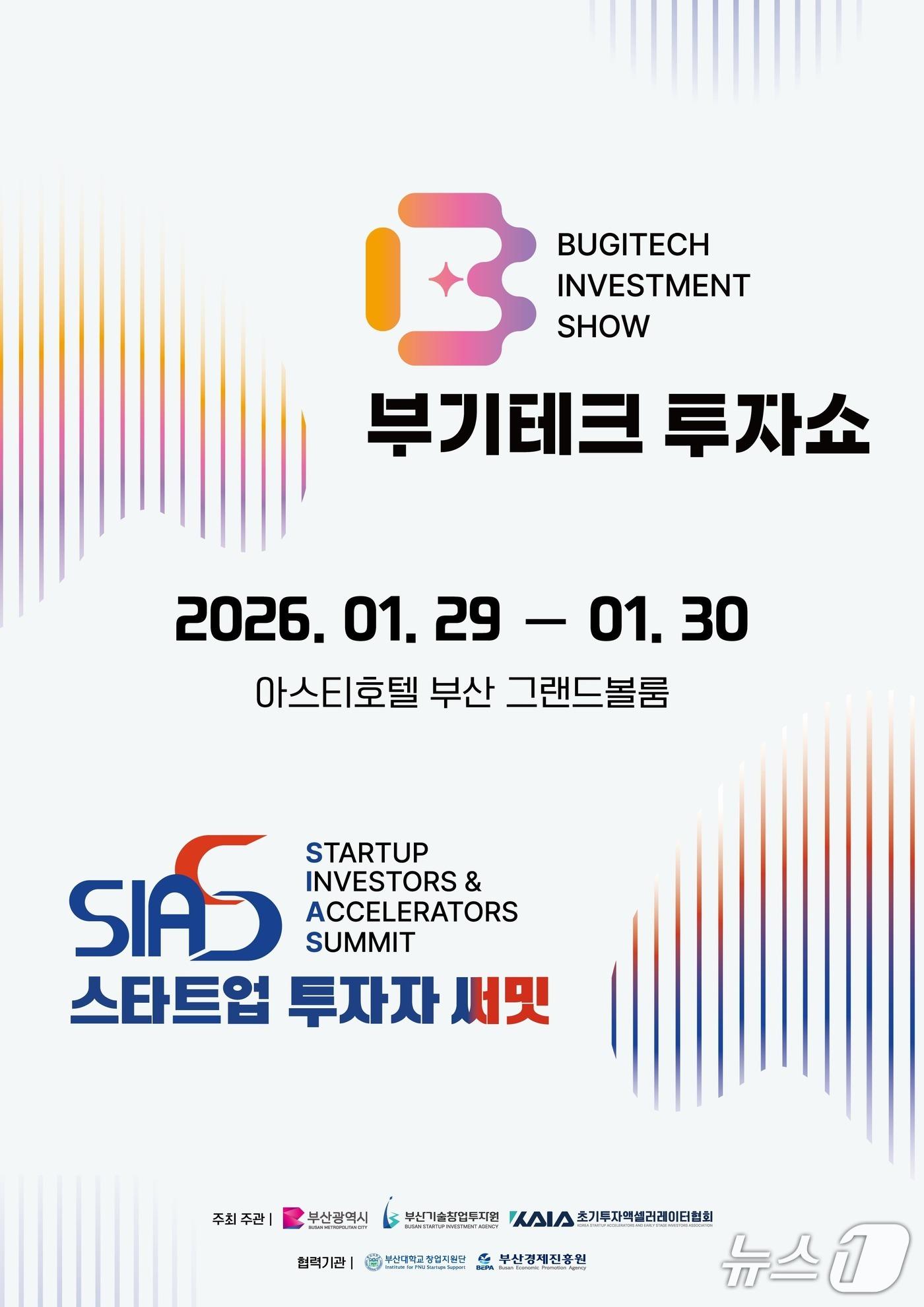 본문 이미지 - '부기테크 투자쇼' 포스터.(부산시 제공. 재판매 및 DB금지)