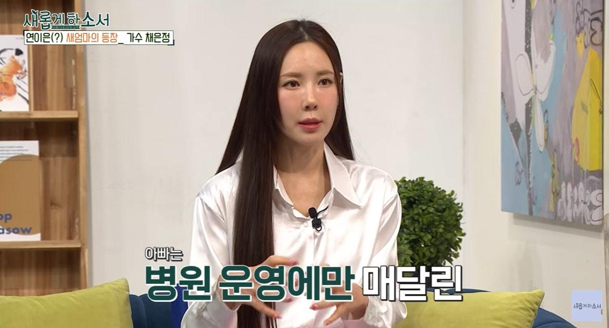 본문 이미지 - 채은정/방송 캡처