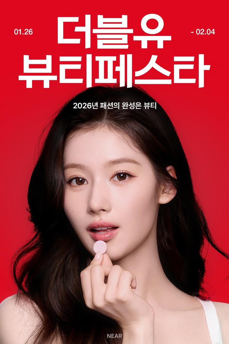 본문 이미지 - W컨셉은 최대 명절 설을 앞두고 다음 달 4일까지 1000여 개 브랜드가 참여하는 뷰티페스타를 개최한다.(W컨셉제공)